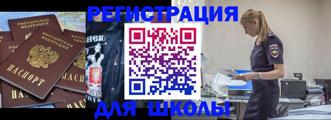 регистрация для школы в Лангепасе